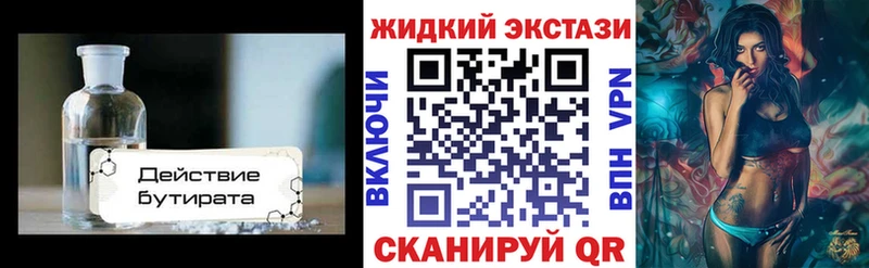 Бутират 99%  купить наркотики цена  Талица 