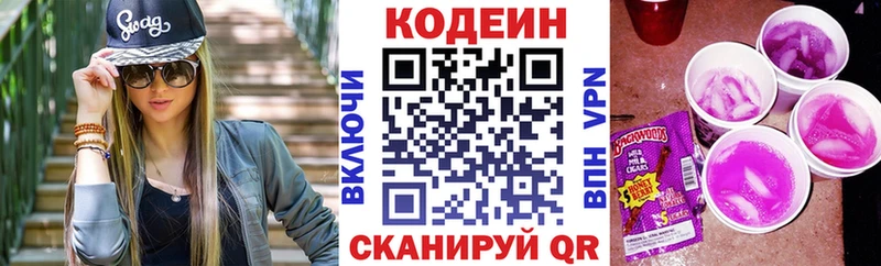 Кодеин напиток Lean (лин) Талица